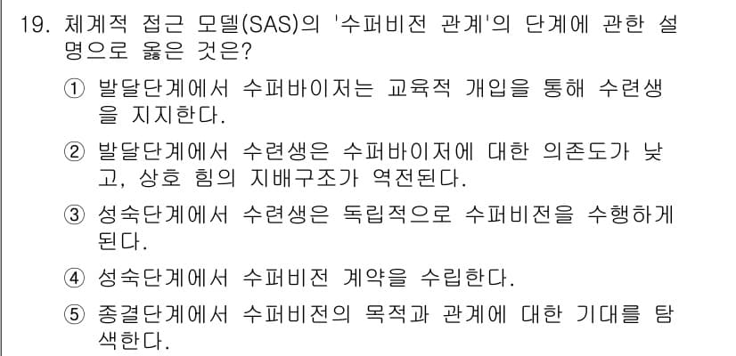 청소년상담사_1급(1교시) 2022년 19번 - 정답과 핵심 포인트를 검수 중인 기출문제