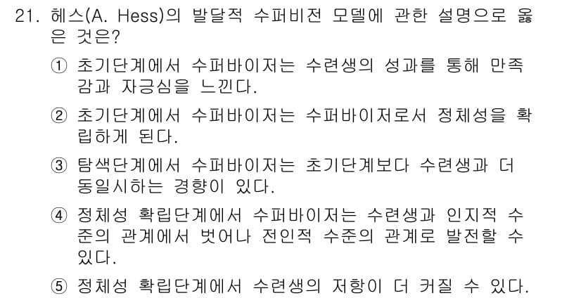 청소년상담사_1급(1교시) 2022년 21번 - 정답과 핵심 포인트를 검수 중인 기출문제