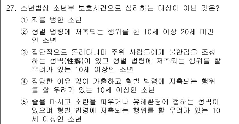 청소년상담사_1급(1교시) 2022년 27번 - 정답과 핵심 포인트를 검수 중인 기출문제