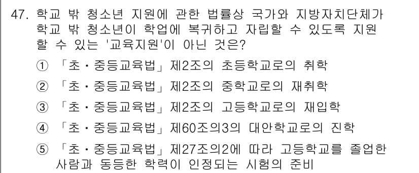 청소년상담사_1급(1교시) 2022년 47번 - 정답과 핵심 포인트를 검수 중인 기출문제