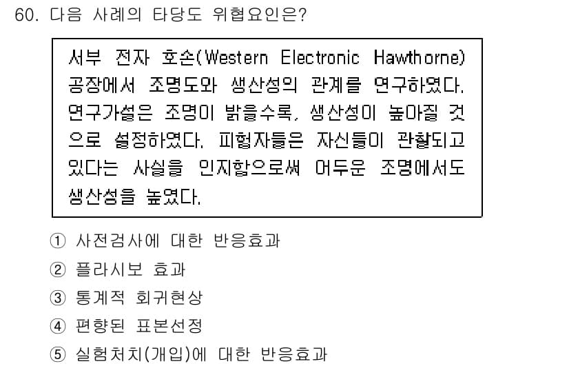 청소년상담사_1급(1교시) 2022년 60번 - 정답과 핵심 포인트를 검수 중인 기출문제