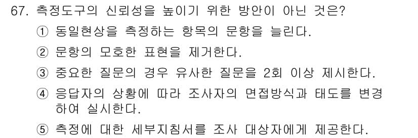 청소년상담사_1급(1교시) 2022년 67번 - 정답과 핵심 포인트를 검수 중인 기출문제