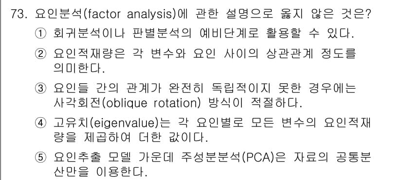 청소년상담사_1급(1교시) 2022년 73번 - 정답과 핵심 포인트를 검수 중인 기출문제