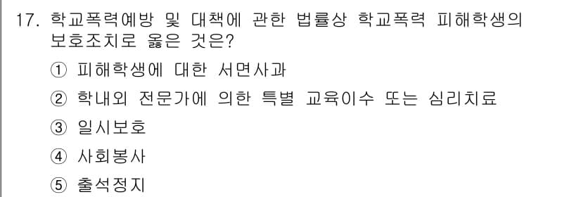 청소년상담사_1급(2교시)(구) 2022년 17번 - 정답과 핵심 포인트를 검수 중인 기출문제
