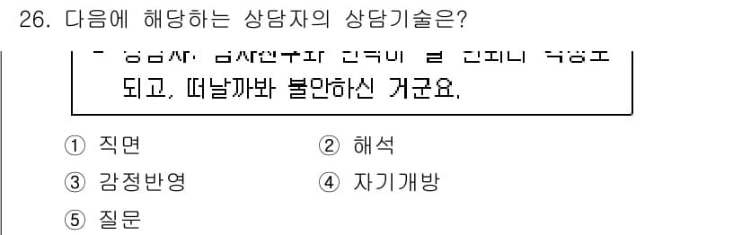 청소년상담사_1급(2교시)(구) 2022년 26번 - 정답과 핵심 포인트를 검수 중인 기출문제
