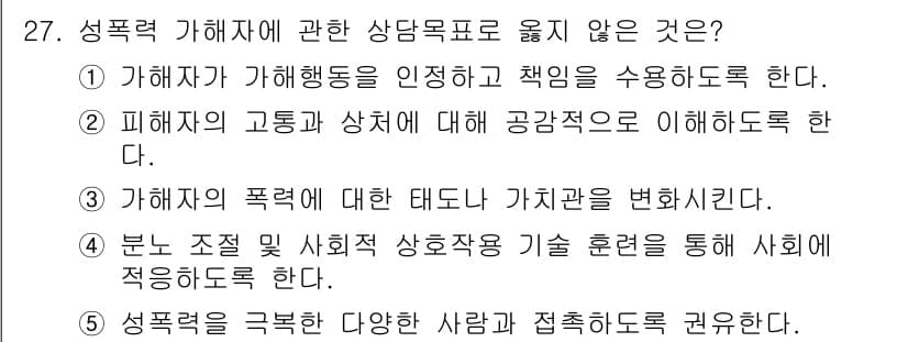 청소년상담사_1급(2교시)(구) 2022년 27번 - 정답과 핵심 포인트를 검수 중인 기출문제
