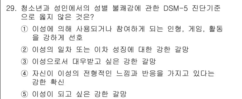 청소년상담사_1급(2교시)(구) 2022년 29번 - 정답과 핵심 포인트를 검수 중인 기출문제