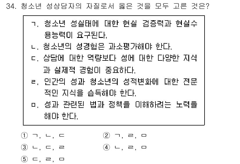 청소년상담사_1급(2교시)(구) 2022년 34번 - 정답과 핵심 포인트를 검수 중인 기출문제