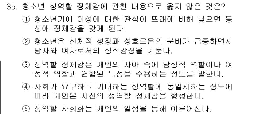 청소년상담사_1급(2교시)(구) 2022년 35번 - 정답과 핵심 포인트를 검수 중인 기출문제