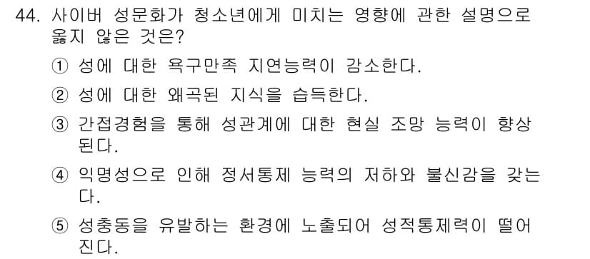 청소년상담사_1급(2교시)(구) 2022년 44번 - . 

정신적 능력과 불신감의 상관관계를 강조하는 '의견형성'은 성화 성... 에 관한 핵심 기출문제