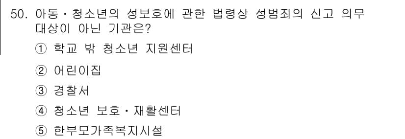 청소년상담사_1급(2교시)(구) 2022년 50번 - 정답과 핵심 포인트를 검수 중인 기출문제