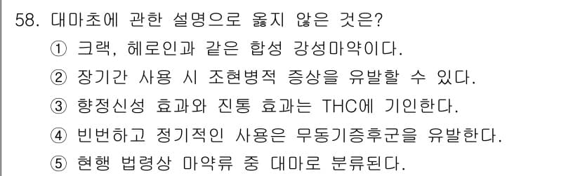 청소년상담사_1급(2교시)(구) 2022년 58번 - . 

정신적 상처나 유전적 소인 등 다양한 요인이 대마초 사용과 관련이... 에 관한 핵심 기출문제