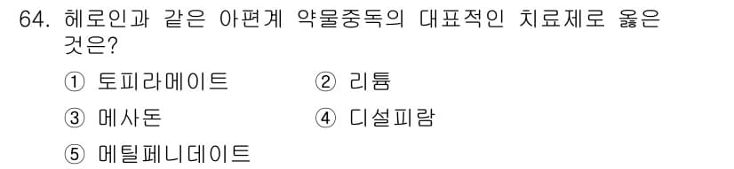 청소년상담사_1급(2교시)(구) 2022년 64번 - 정답과 핵심 포인트를 검수 중인 기출문제