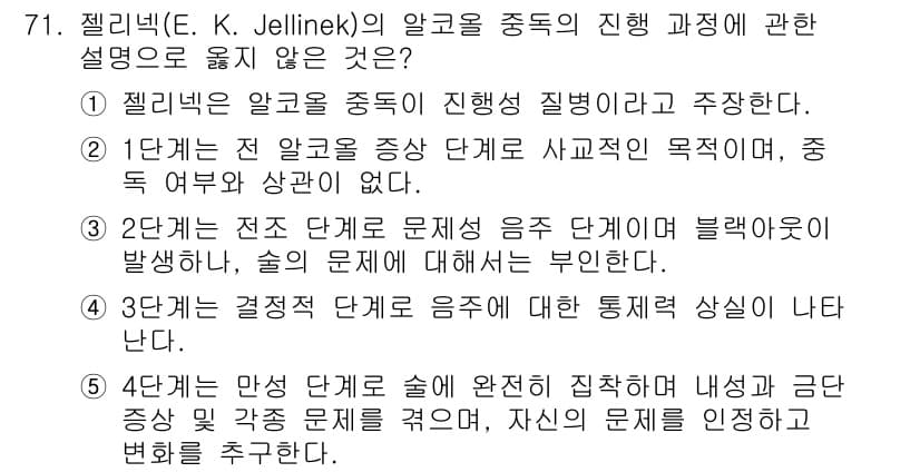 청소년상담사_1급(2교시)(구) 2022년 71번 - 정답과 핵심 포인트를 검수 중인 기출문제