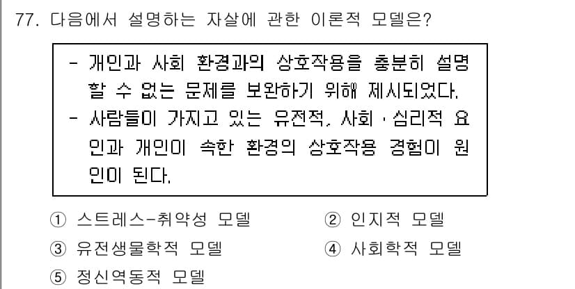 청소년상담사_1급(2교시)(구) 2022년 77번 - . 

이유: 개인과 사회 환경의 상호작용을 설명하는 모델로, 정체성과 ... 에 관한 핵심 기출문제