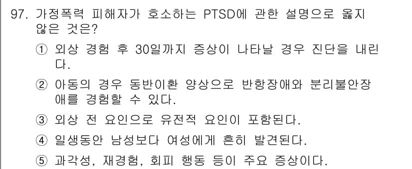 청소년상담사_1급(2교시)(구) 2022년 97번 - 정답과 핵심 포인트를 검수 중인 기출문제