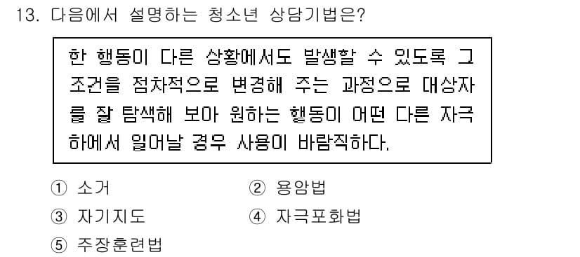 청소년상담사_1급(2교시) 2022년 13번 - 정답과 핵심 포인트를 검수 중인 기출문제