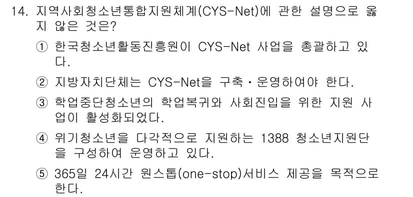 청소년상담사_1급(2교시) 2022년 14번 - 정답과 핵심 포인트를 검수 중인 기출문제