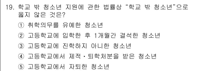 청소년상담사_1급(2교시) 2022년 19번 - 정답과 핵심 포인트를 검수 중인 기출문제