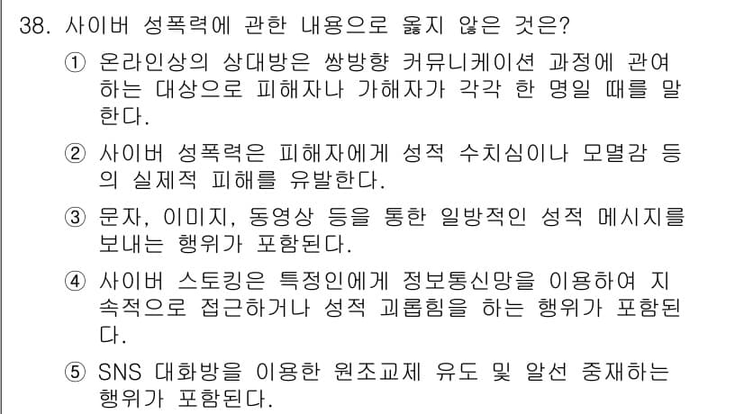 청소년상담사_1급(2교시) 2022년 38번 - 온라인상에서의 상담은 비대면으로 이루어지지만, 청소년의 정서적 지지와 신... 에 관한 핵심 기출문제