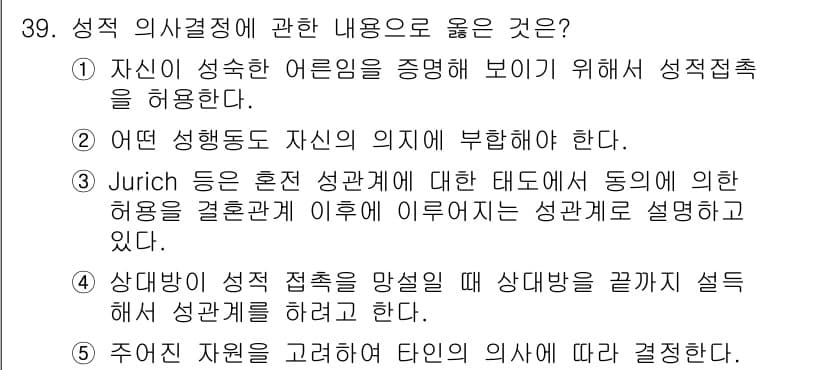 청소년상담사_1급(2교시) 2022년 39번 - 정답과 핵심 포인트를 검수 중인 기출문제
