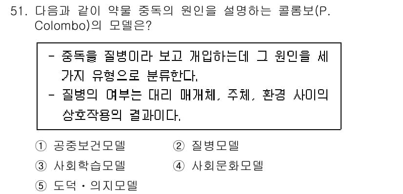 청소년상담사_1급(2교시) 2022년 51번 - 정답과 핵심 포인트를 검수 중인 기출문제