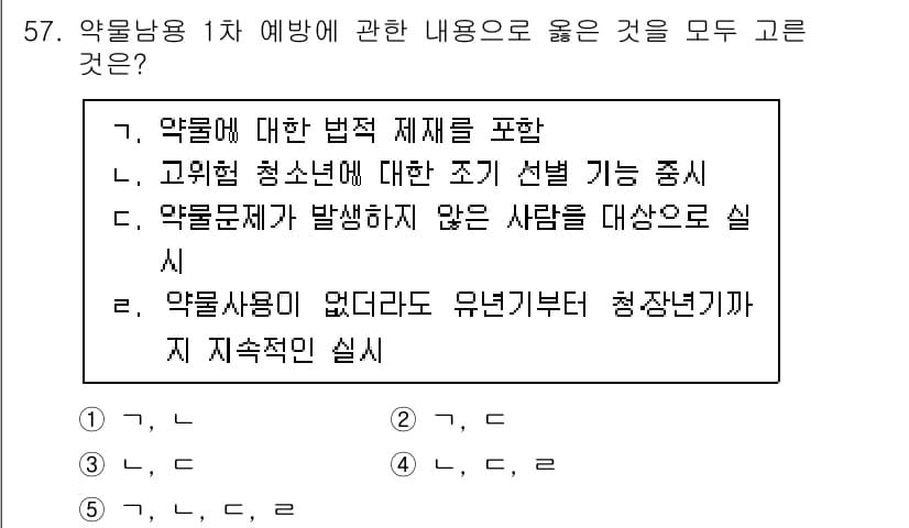 청소년상담사_1급(2교시) 2022년 57번 - 정답과 핵심 포인트를 검수 중인 기출문제