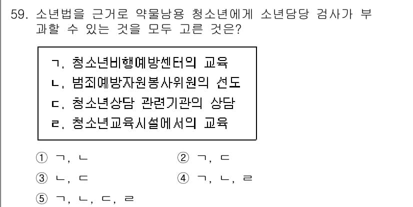 청소년상담사_1급(2교시) 2022년 59번 - 정답과 핵심 포인트를 검수 중인 기출문제