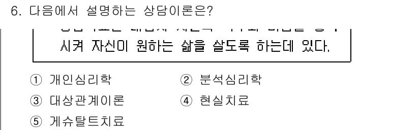 청소년상담사_1급(2교시) 2022년 6번 - 정답과 핵심 포인트를 검수 중인 기출문제