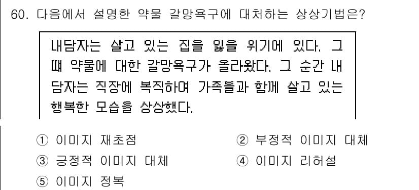 청소년상담사_1급(2교시) 2022년 60번 - 정답과 핵심 포인트를 검수 중인 기출문제