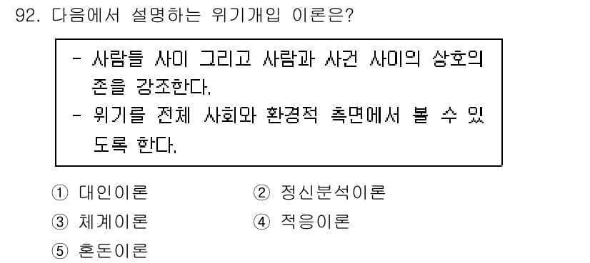 청소년상담사_1급(2교시) 2022년 92번 - 정답과 핵심 포인트를 검수 중인 기출문제