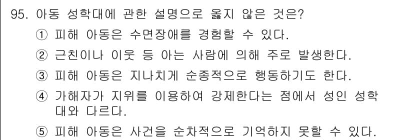 청소년상담사_1급(2교시) 2022년 95번 - 정답과 핵심 포인트를 검수 중인 기출문제