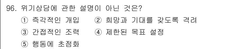 청소년상담사_1급(2교시) 2022년 96번 - 정답과 핵심 포인트를 검수 중인 기출문제