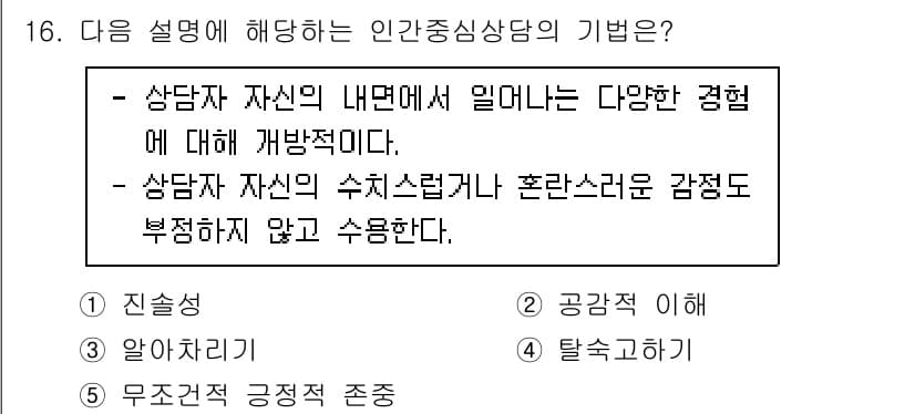 청소년상담사_2급(1교시)(구) 2022년 16번 - 정답과 핵심 포인트를 검수 중인 기출문제