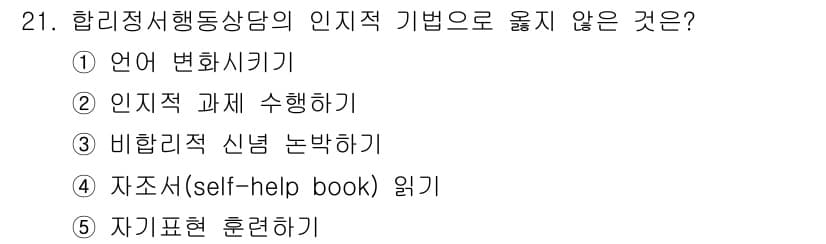 청소년상담사_2급(1교시)(구) 2022년 21번 - 정답과 핵심 포인트를 검수 중인 기출문제