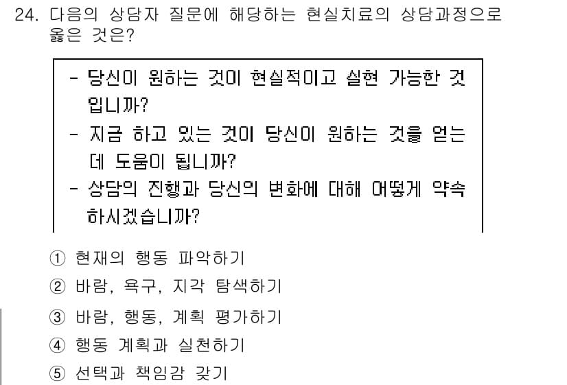 청소년상담사_2급(1교시)(구) 2022년 24번 - 정답과 핵심 포인트를 검수 중인 기출문제
