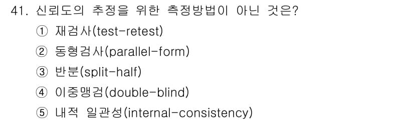 청소년상담사_2급(1교시)(구) 2022년 41번 - 정답과 핵심 포인트를 검수 중인 기출문제