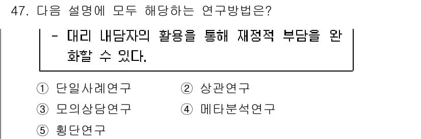 청소년상담사_2급(1교시)(구) 2022년 47번 - 정답과 핵심 포인트를 검수 중인 기출문제