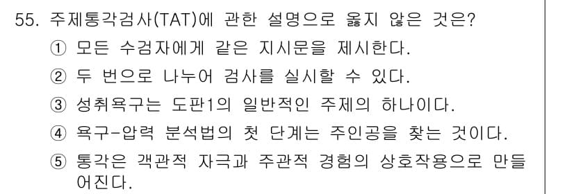 청소년상담사_2급(1교시)(구) 2022년 55번 - 정답과 핵심 포인트를 검수 중인 기출문제