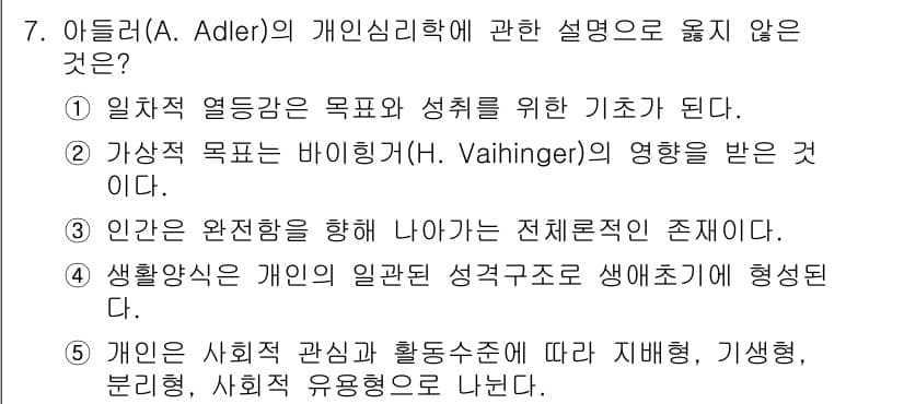 청소년상담사_2급(1교시)(구) 2022년 7번 - 정답과 핵심 포인트를 검수 중인 기출문제