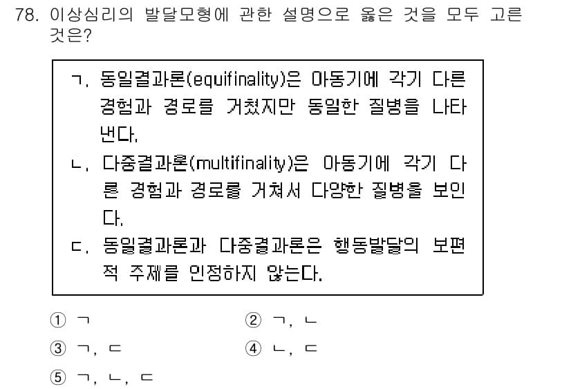 청소년상담사_2급(1교시)(구) 2022년 78번 - 정답과 핵심 포인트를 검수 중인 기출문제