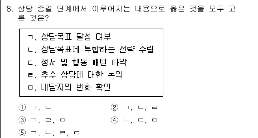 청소년상담사_2급(1교시)(구) 2022년 8번 - 정답과 핵심 포인트를 검수 중인 기출문제