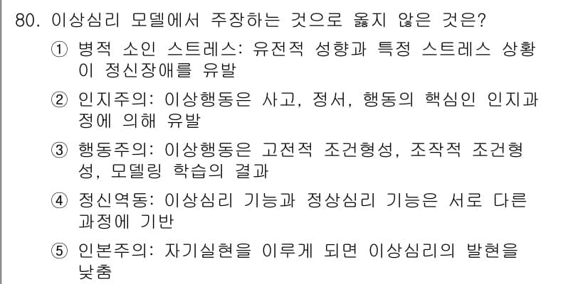 청소년상담사_2급(1교시)(구) 2022년 80번 - 정답과 핵심 포인트를 검수 중인 기출문제
