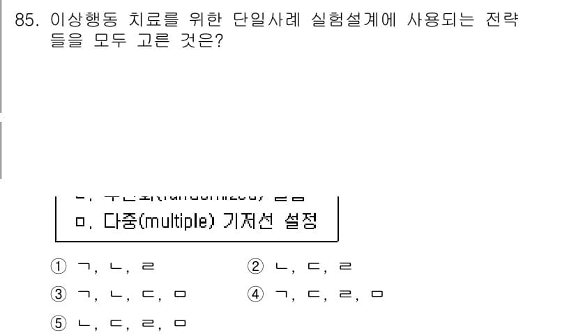 청소년상담사_2급(1교시)(구) 2022년 85번 - 정답과 핵심 포인트를 검수 중인 기출문제