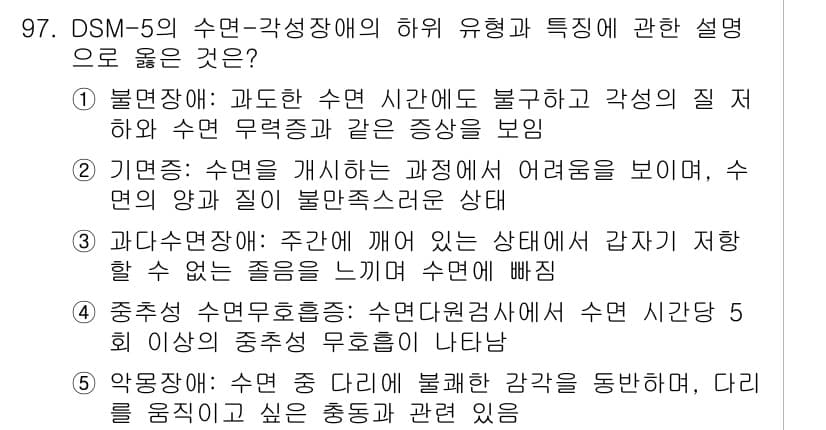 청소년상담사_2급(1교시)(구) 2022년 97번 - 정답과 핵심 포인트를 검수 중인 기출문제