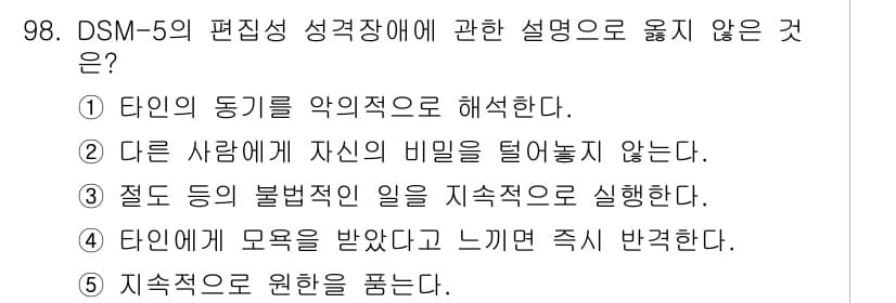 청소년상담사_2급(1교시)(구) 2022년 98번 - 정답과 핵심 포인트를 검수 중인 기출문제