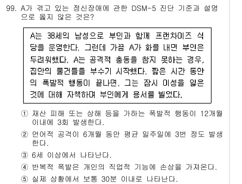 청소년상담사_2급(1교시)(구) 2022년 99번 - 문제에서 제시된 내용에 따르면, A는 부모와 함께 생활하고 있으며, 폭력... 에 관한 핵심 기출문제