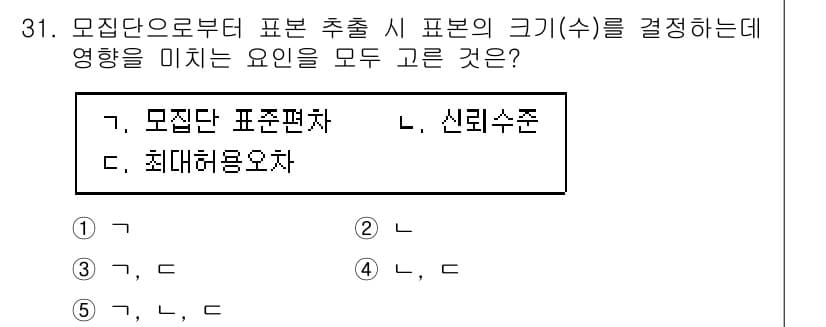 청소년상담사_2급(1교시) 2022년 31번 - 정답은 5번, '최대형용차'입니다. 모집단의 표준편차와 신뢰수준이 표본의... 에 관한 핵심 기출문제