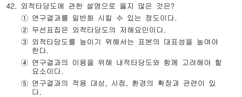 청소년상담사_2급(1교시) 2022년 42번 - 정답과 핵심 포인트를 검수 중인 기출문제