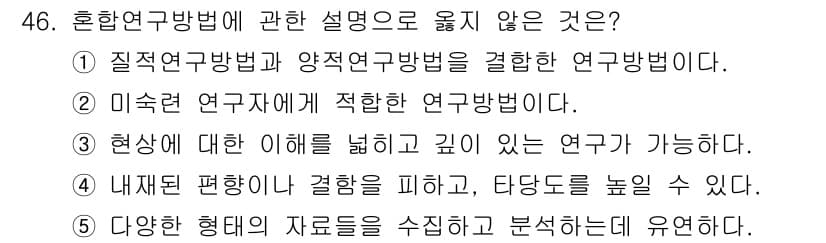 청소년상담사_2급(1교시) 2022년 46번 - 정답과 핵심 포인트를 검수 중인 기출문제